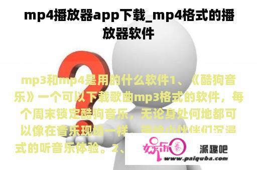 mp4播放器app下载_mp4格式的播放器软件