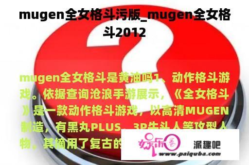 mugen全女格斗污版_mugen全女格斗2012