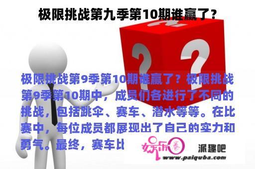 极限挑战第九季第10期谁赢了？