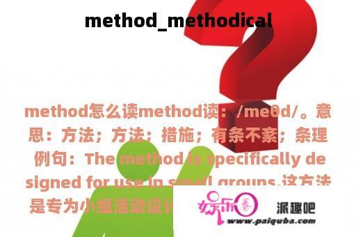 method_methodical