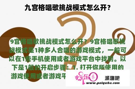 九宫格唱歌挑战模式怎么开？