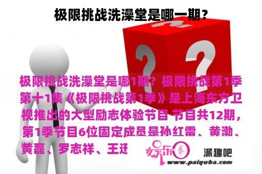 极限挑战洗澡堂是哪一期？