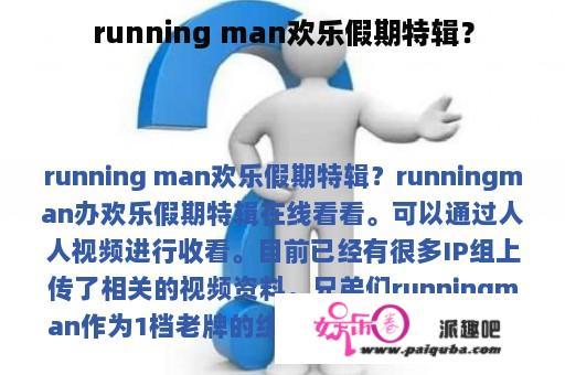 running man欢乐假期特辑？