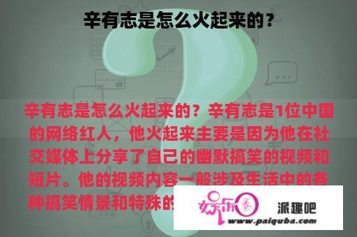 辛有志是怎么火起来的？