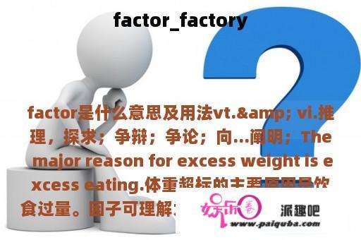 factor_factory