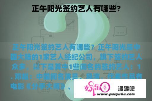 正午阳光签约艺人有哪些？