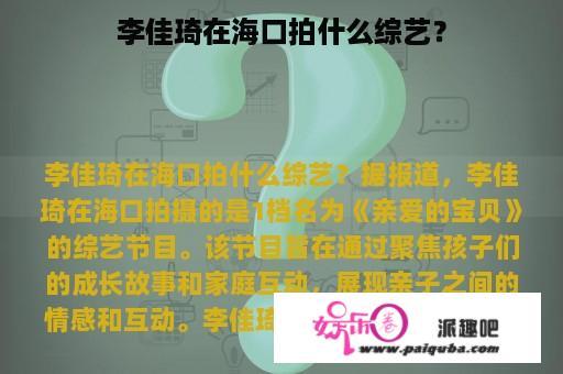 李佳琦在海口拍什么综艺？