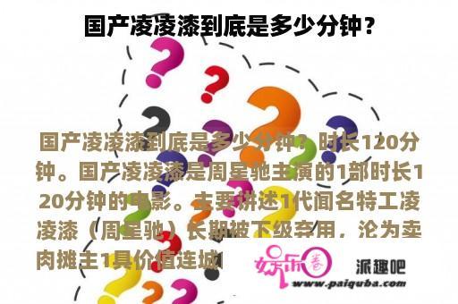 国产凌凌漆到底是多少分钟？