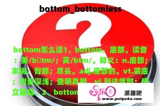 bottom_bottomless