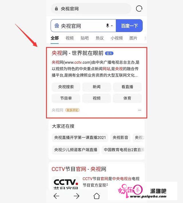 如何在网上看CCTV1直播节目？