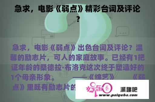 急求，电影《弱点》精彩台词及评论？