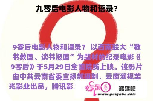 九零后电影人物和语录？