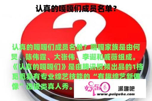 认真的嘎嘎们成员名单？