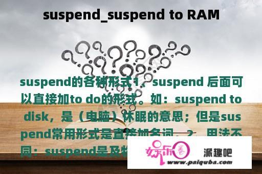 suspend_suspend to RAM