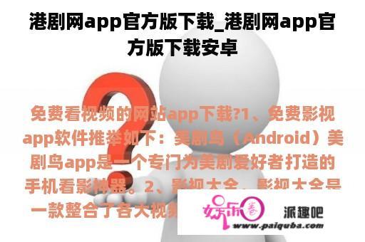 港剧网app官方版下载_港剧网app官方版下载安卓