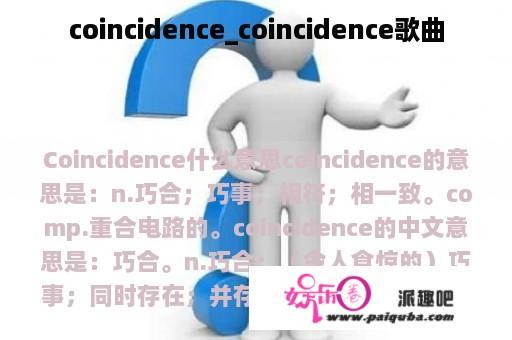 coincidence_coincidence歌曲