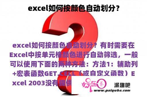 excel如何按颜色自动划分？