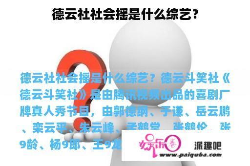 德云社社会摇是什么综艺？