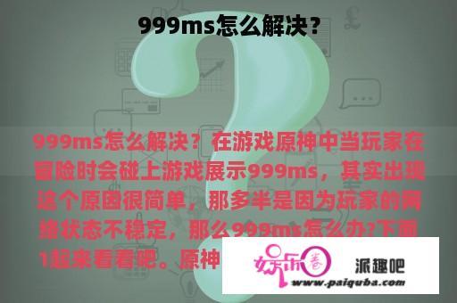 999ms怎么解决？