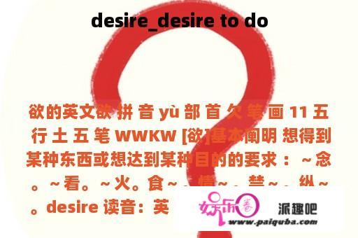 desire_desire to do