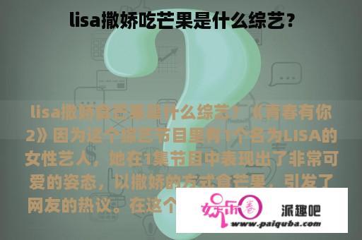 lisa撒娇吃芒果是什么综艺？