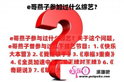 e哥燕子参加过什么综艺？