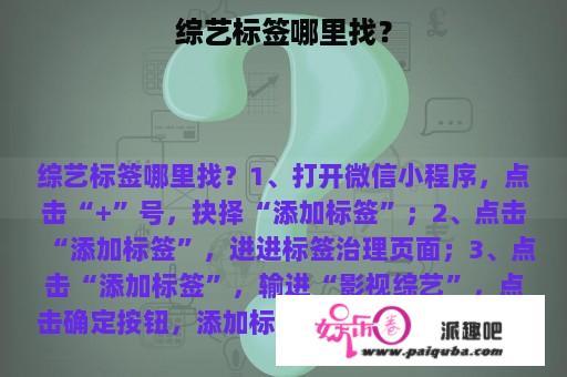 综艺标签哪里找？