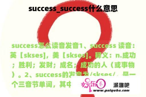 success_success什么意思