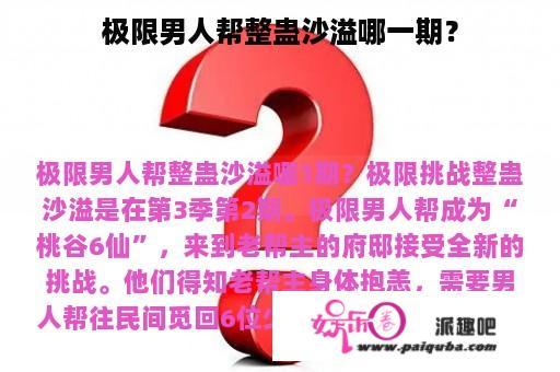 极限男人帮整蛊沙溢哪一期？