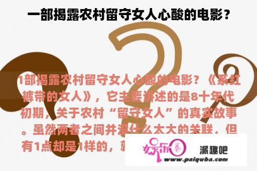 一部揭露农村留守女人心酸的电影？