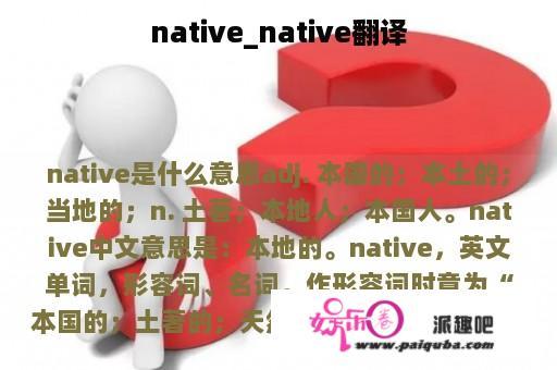 native_native翻译