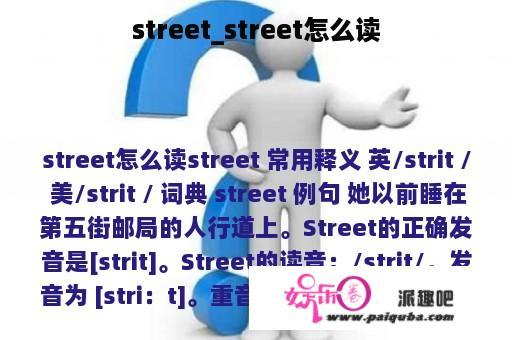 street_street怎么读