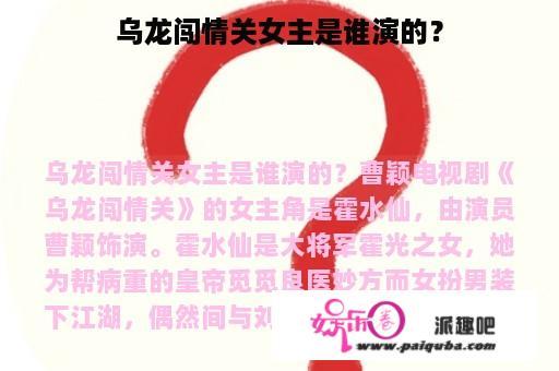 乌龙闯情关女主是谁演的？