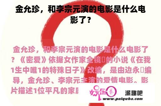 金允珍，和李宗元演的电影是什么电影了？