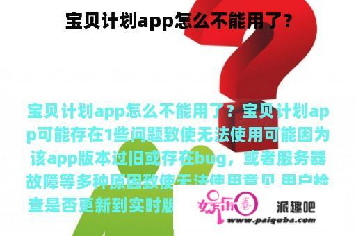 宝贝计划app怎么不能用了？