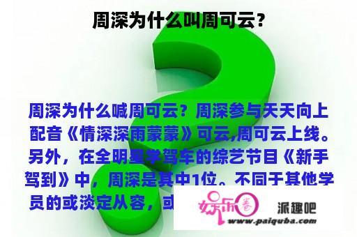 周深为什么叫周可云？