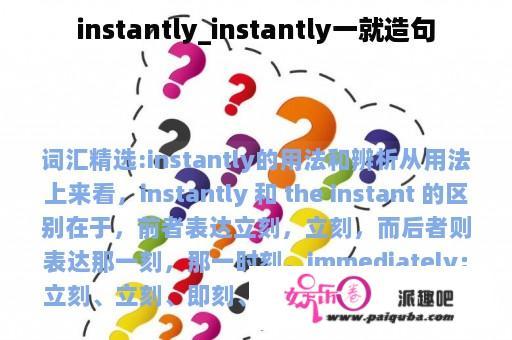 instantly_instantly一就造句