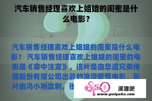 汽车销售经理喜欢上姐姐的闺蜜是什么电影？