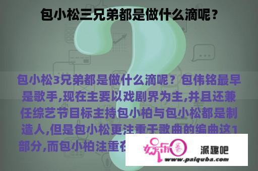 包小松三兄弟都是做什么滴呢？