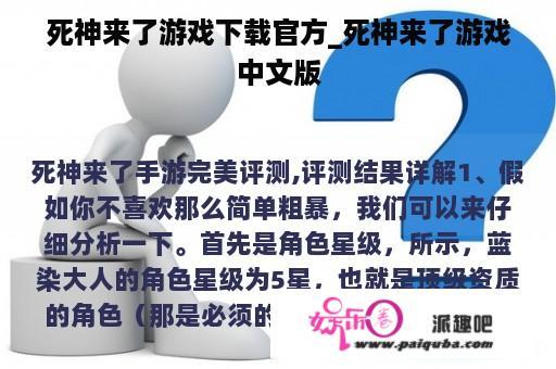 死神来了游戏下载官方_死神来了游戏中文版