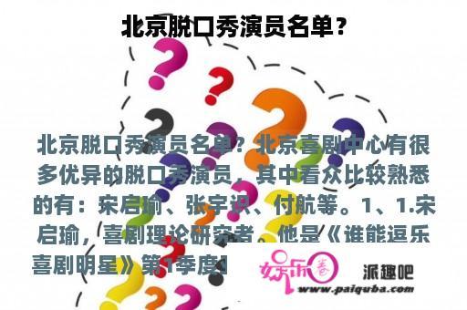 北京脱口秀演员名单？