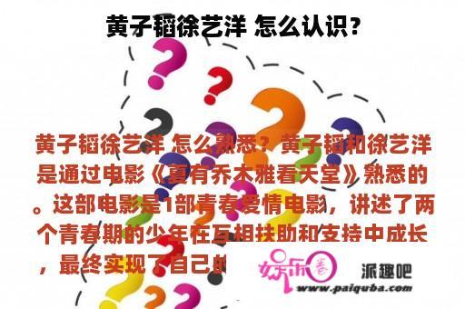 黄子韬徐艺洋 怎么认识？