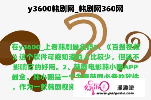 y3600韩剧网_韩剧网360网