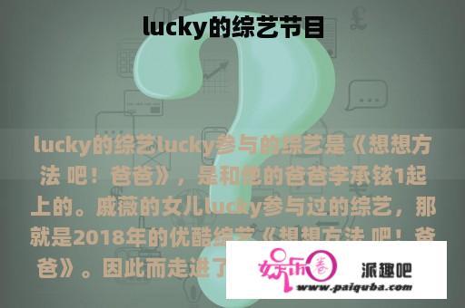 lucky的综艺节目