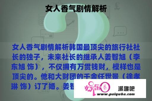 女人香气剧情解析