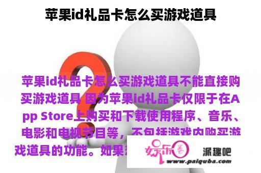 苹果id礼品卡怎么买游戏道具