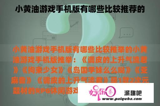 小黄油游戏手机版有哪些比较推荐的