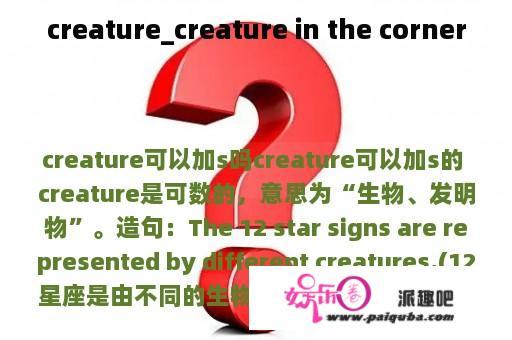 creature_creature in the corner