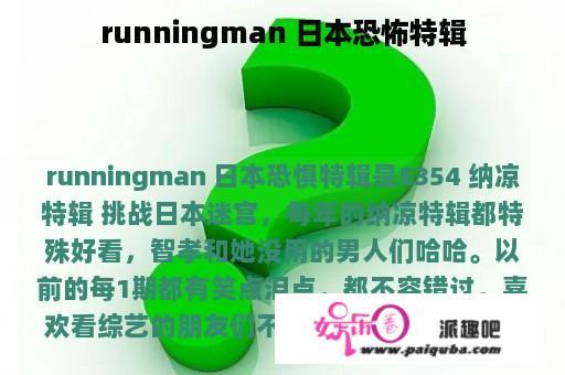 runningman 日本恐怖特辑