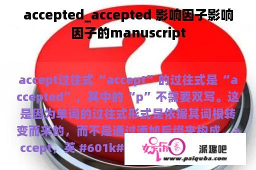 accepted_accepted 影响因子影响因子的manuscript